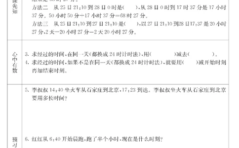 冀教版数学三年级下册预习卡_26春四年级上下册人教版_四上英语合集人教版PEP英语四年级上册新教材（教学视频+课件+动画+音频+练习+教案）_17练习资料_《预习卡》_小学数学冀教版