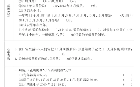 冀教版数学三年级下册预习卡_26春四年级上下册人教版_四上英语合集人教版PEP英语四年级上册新教材（教学视频+课件+动画+音频+练习+教案）_17练习资料_《预习卡》_小学数学冀教版