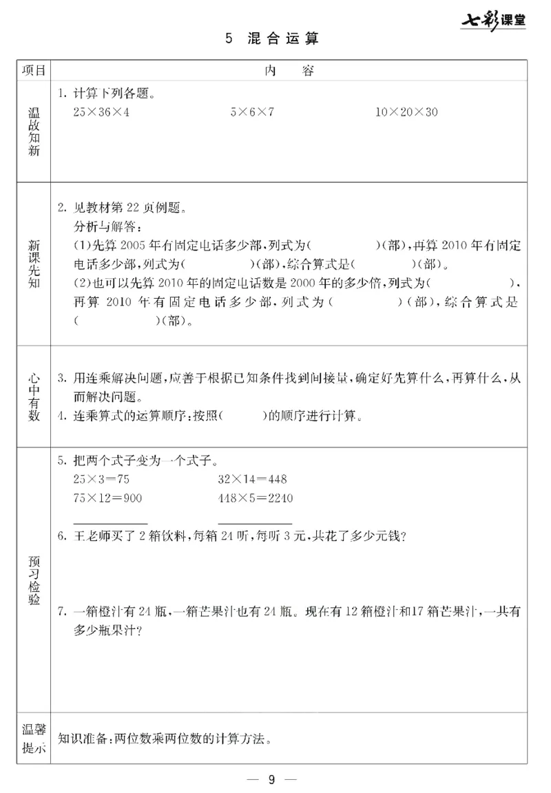 冀教版数学三年级下册预习卡_26春四年级上下册人教版_四上英语合集人教版PEP英语四年级上册新教材（教学视频+课件+动画+音频+练习+教案）_17练习资料_《预习卡》_小学数学冀教版