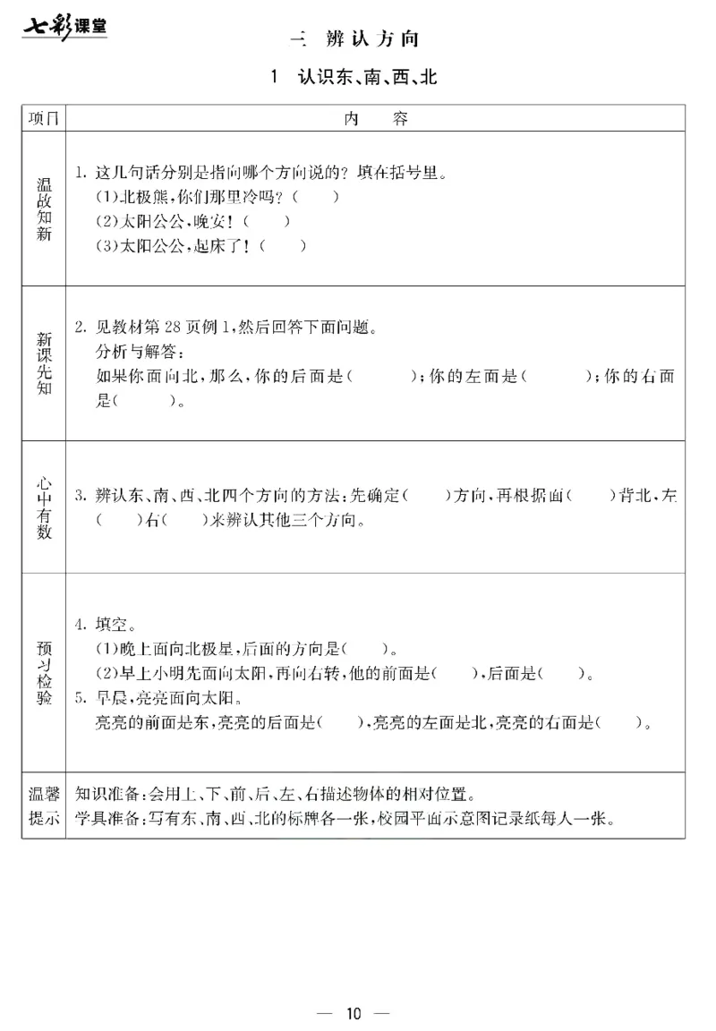 冀教版数学三年级下册预习卡_26春四年级上下册人教版_四上英语合集人教版PEP英语四年级上册新教材（教学视频+课件+动画+音频+练习+教案）_17练习资料_《预习卡》_小学数学冀教版