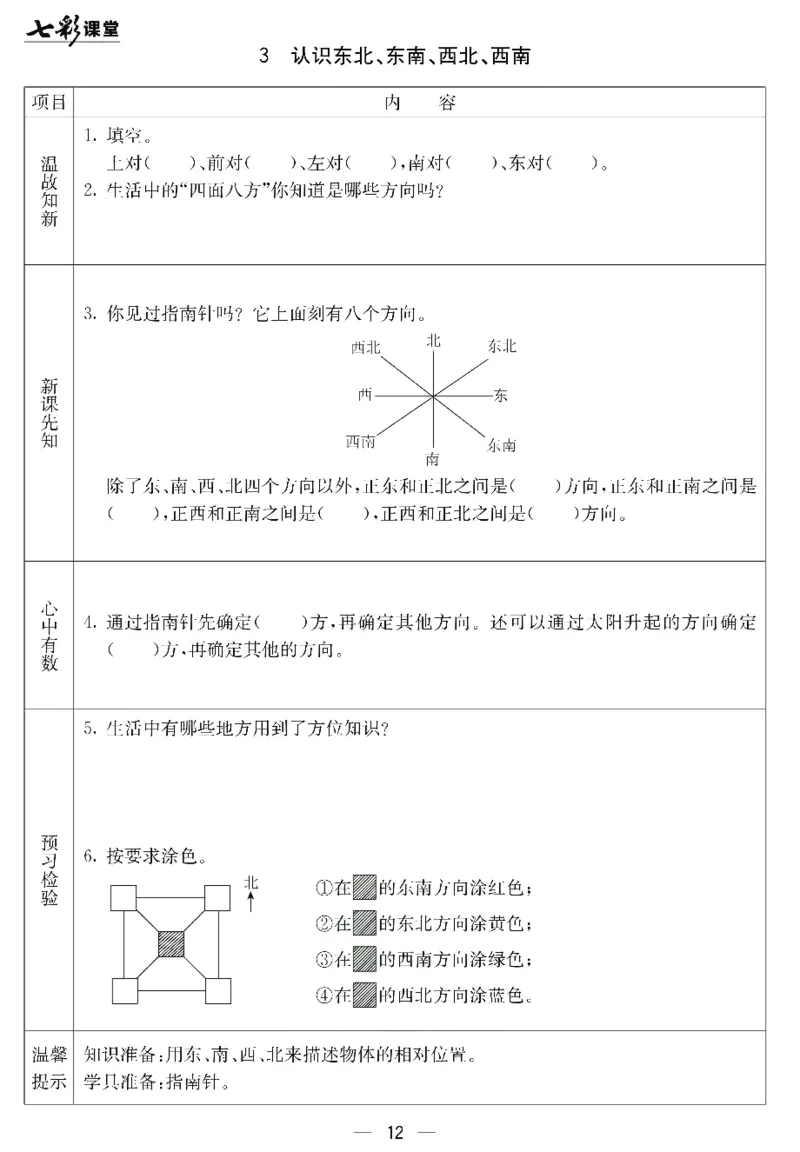 冀教版数学三年级下册预习卡_26春四年级上下册人教版_四上英语合集人教版PEP英语四年级上册新教材（教学视频+课件+动画+音频+练习+教案）_17练习资料_《预习卡》_小学数学冀教版