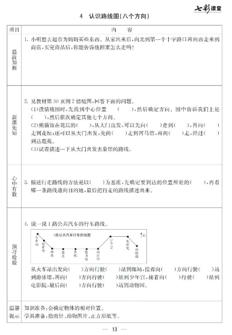 冀教版数学三年级下册预习卡_26春四年级上下册人教版_四上英语合集人教版PEP英语四年级上册新教材（教学视频+课件+动画+音频+练习+教案）_17练习资料_《预习卡》_小学数学冀教版