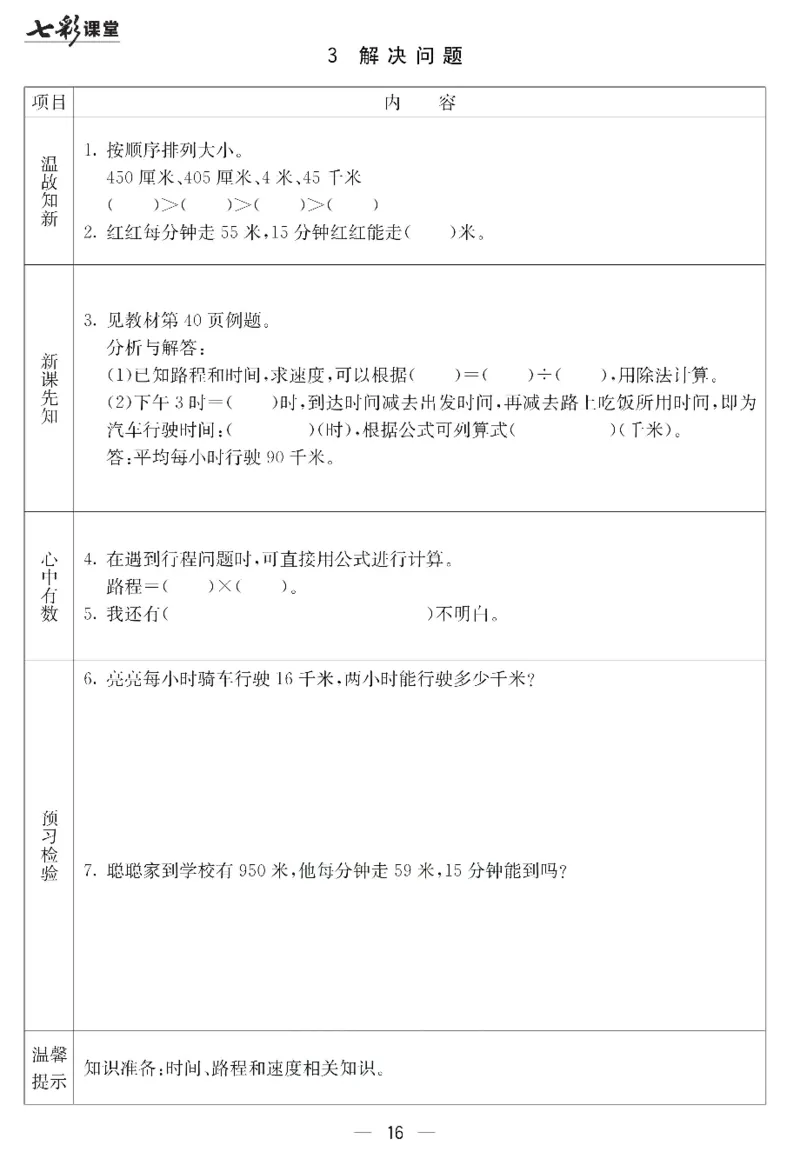 冀教版数学三年级下册预习卡_26春四年级上下册人教版_四上英语合集人教版PEP英语四年级上册新教材（教学视频+课件+动画+音频+练习+教案）_17练习资料_《预习卡》_小学数学冀教版