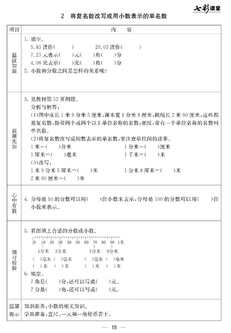 冀教版数学三年级下册预习卡_26春四年级上下册人教版_四上英语合集人教版PEP英语四年级上册新教材（教学视频+课件+动画+音频+练习+教案）_17练习资料_《预习卡》_小学数学冀教版