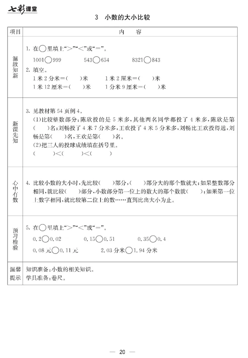 冀教版数学三年级下册预习卡_26春四年级上下册人教版_四上英语合集人教版PEP英语四年级上册新教材（教学视频+课件+动画+音频+练习+教案）_17练习资料_《预习卡》_小学数学冀教版