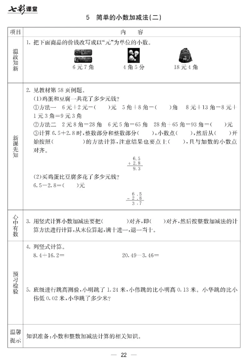 冀教版数学三年级下册预习卡_26春四年级上下册人教版_四上英语合集人教版PEP英语四年级上册新教材（教学视频+课件+动画+音频+练习+教案）_17练习资料_《预习卡》_小学数学冀教版
