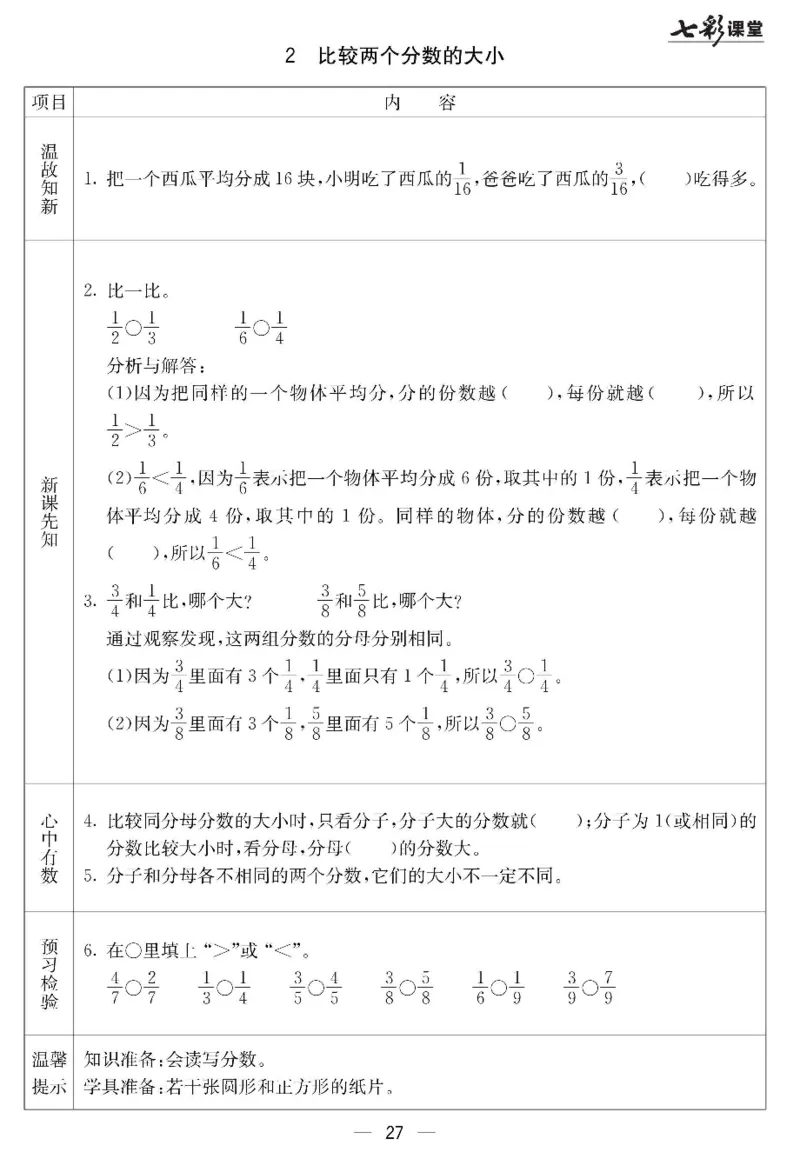 冀教版数学三年级下册预习卡_26春四年级上下册人教版_四上英语合集人教版PEP英语四年级上册新教材（教学视频+课件+动画+音频+练习+教案）_17练习资料_《预习卡》_小学数学冀教版
