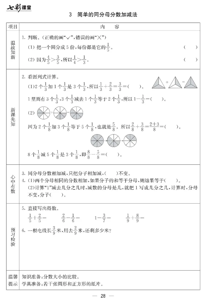 冀教版数学三年级下册预习卡_26春四年级上下册人教版_四上英语合集人教版PEP英语四年级上册新教材（教学视频+课件+动画+音频+练习+教案）_17练习资料_《预习卡》_小学数学冀教版