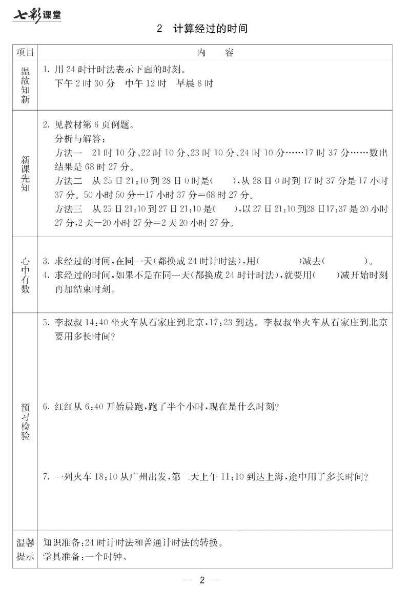 冀教版数学三年级下册预习卡_26春四年级上下册人教版_四上英语合集人教版PEP英语四年级上册新教材（教学视频+课件+动画+音频+练习+教案）_17练习资料_《预习卡》_小学数学冀教版