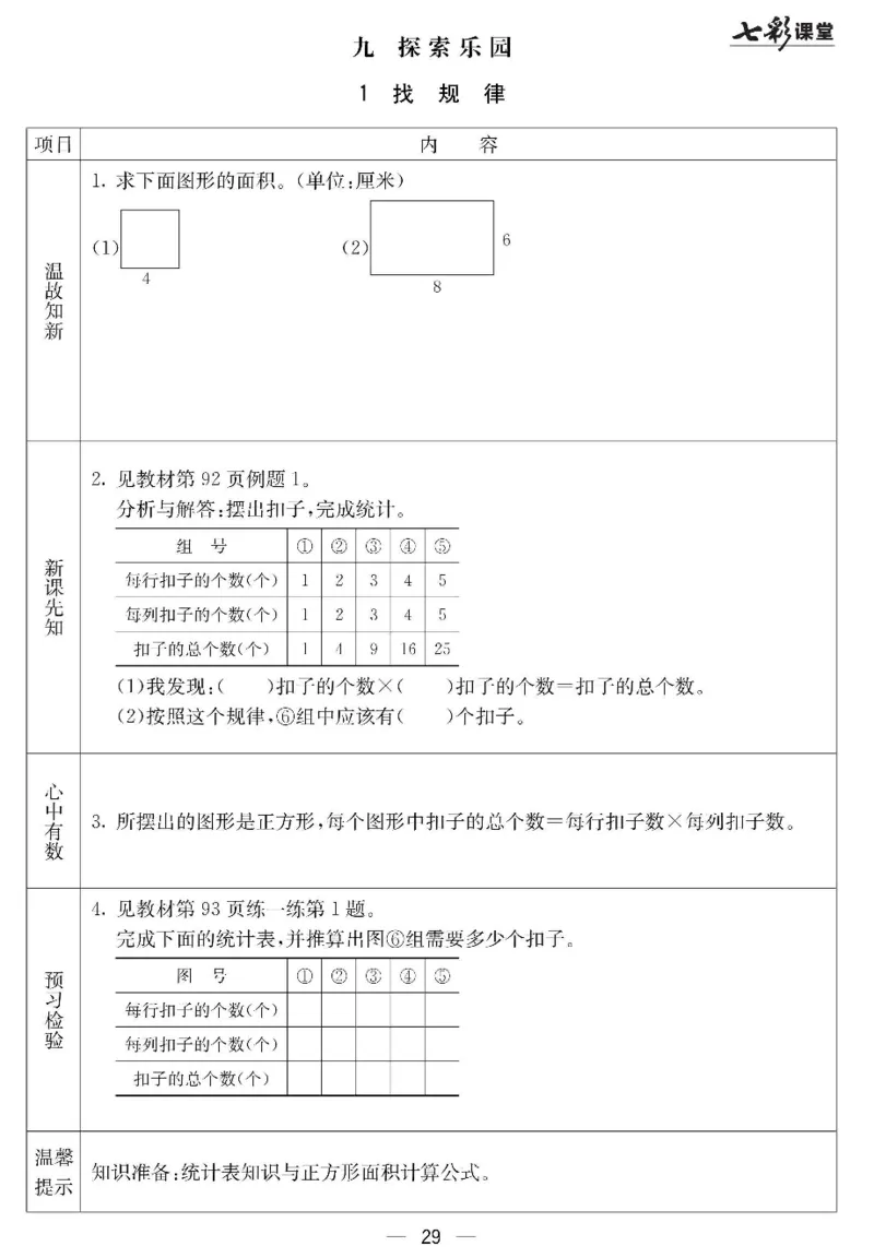 冀教版数学三年级下册预习卡_26春四年级上下册人教版_四上英语合集人教版PEP英语四年级上册新教材（教学视频+课件+动画+音频+练习+教案）_17练习资料_《预习卡》_小学数学冀教版