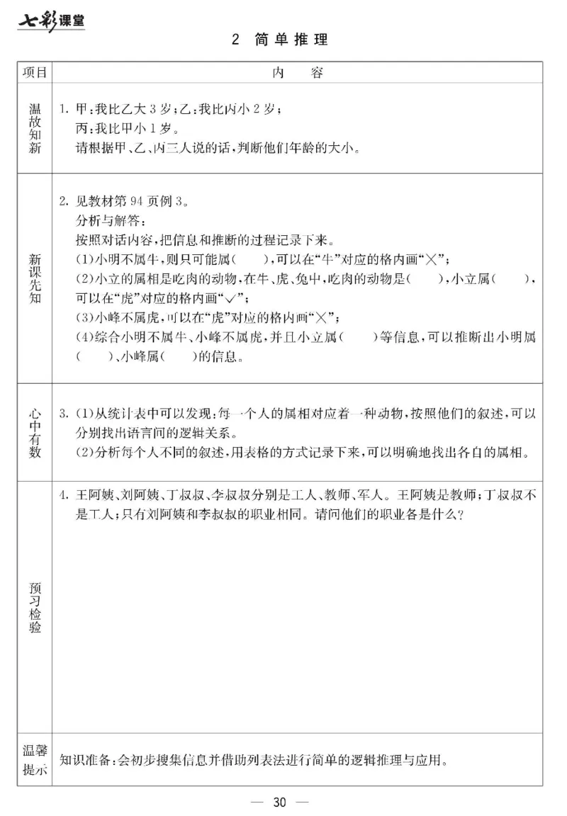 冀教版数学三年级下册预习卡_26春四年级上下册人教版_四上英语合集人教版PEP英语四年级上册新教材（教学视频+课件+动画+音频+练习+教案）_17练习资料_《预习卡》_小学数学冀教版