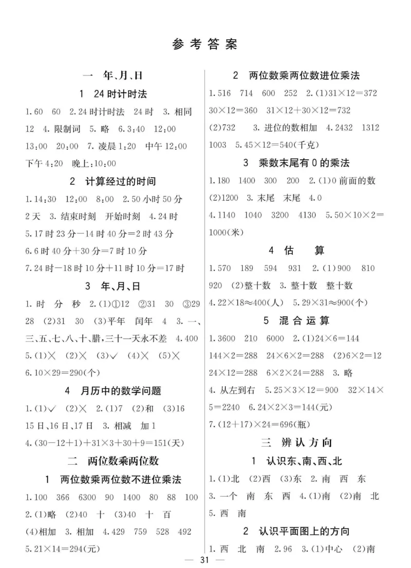 冀教版数学三年级下册预习卡_26春四年级上下册人教版_四上英语合集人教版PEP英语四年级上册新教材（教学视频+课件+动画+音频+练习+教案）_17练习资料_《预习卡》_小学数学冀教版