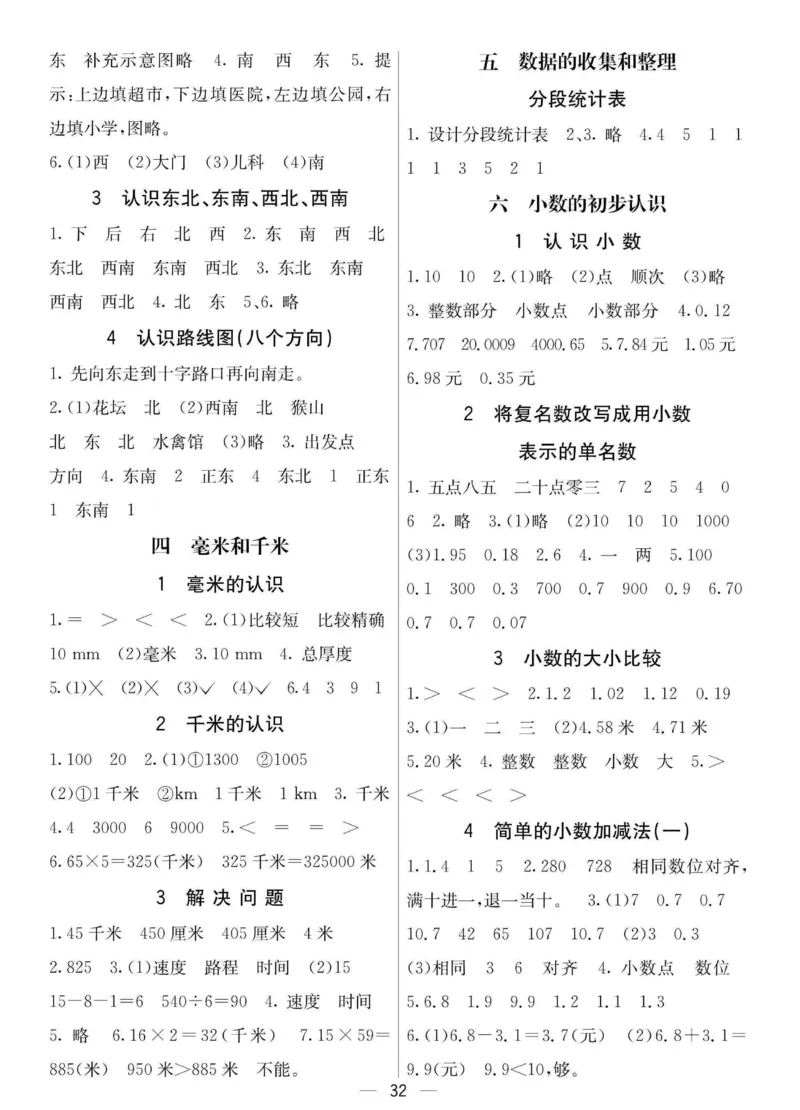 冀教版数学三年级下册预习卡_26春四年级上下册人教版_四上英语合集人教版PEP英语四年级上册新教材（教学视频+课件+动画+音频+练习+教案）_17练习资料_《预习卡》_小学数学冀教版