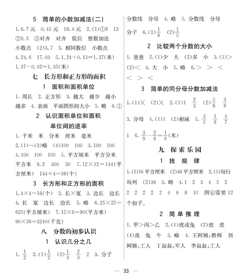 冀教版数学三年级下册预习卡_26春四年级上下册人教版_四上英语合集人教版PEP英语四年级上册新教材（教学视频+课件+动画+音频+练习+教案）_17练习资料_《预习卡》_小学数学冀教版