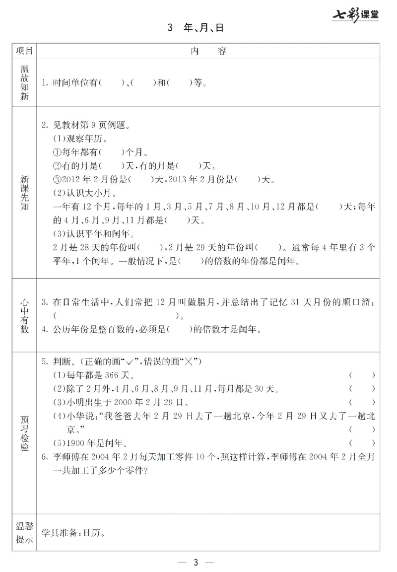 冀教版数学三年级下册预习卡_26春四年级上下册人教版_四上英语合集人教版PEP英语四年级上册新教材（教学视频+课件+动画+音频+练习+教案）_17练习资料_《预习卡》_小学数学冀教版