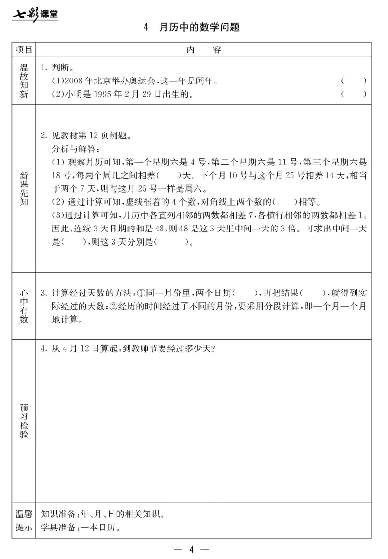 冀教版数学三年级下册预习卡_26春四年级上下册人教版_四上英语合集人教版PEP英语四年级上册新教材（教学视频+课件+动画+音频+练习+教案）_17练习资料_《预习卡》_小学数学冀教版