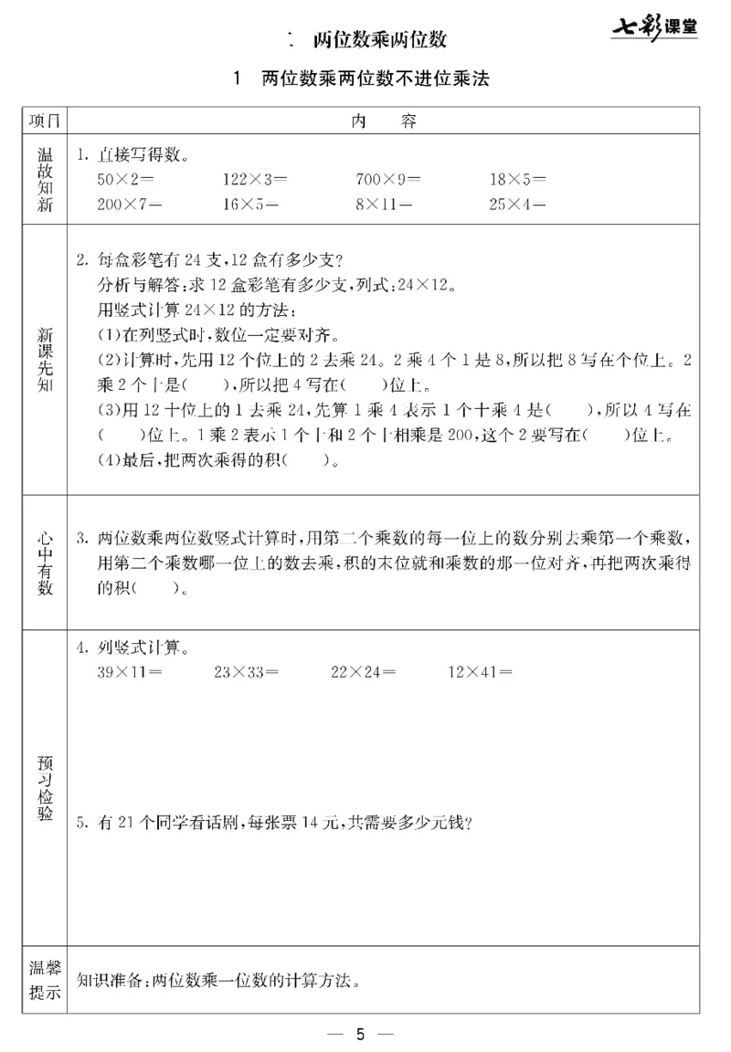 冀教版数学三年级下册预习卡_26春四年级上下册人教版_四上英语合集人教版PEP英语四年级上册新教材（教学视频+课件+动画+音频+练习+教案）_17练习资料_《预习卡》_小学数学冀教版
