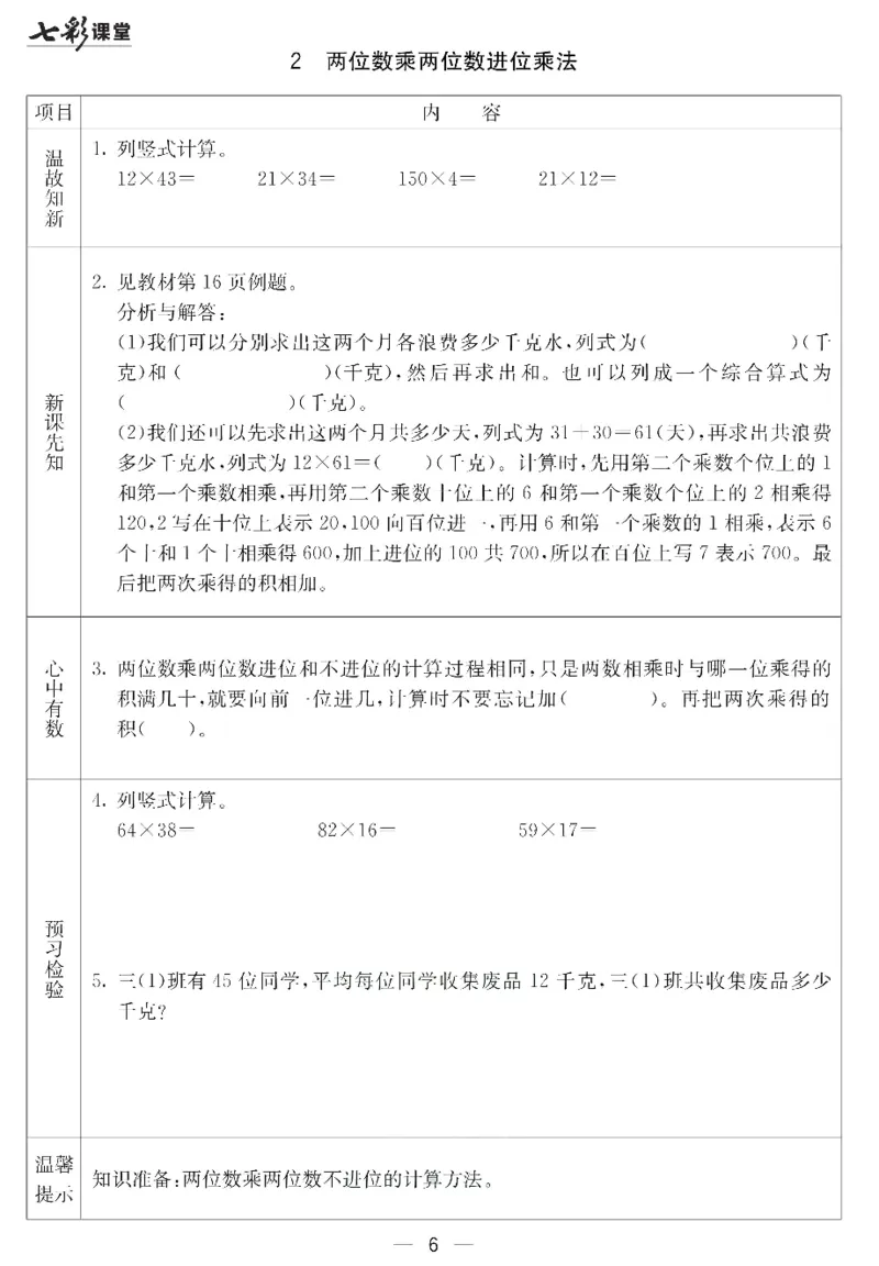 冀教版数学三年级下册预习卡_26春四年级上下册人教版_四上英语合集人教版PEP英语四年级上册新教材（教学视频+课件+动画+音频+练习+教案）_17练习资料_《预习卡》_小学数学冀教版