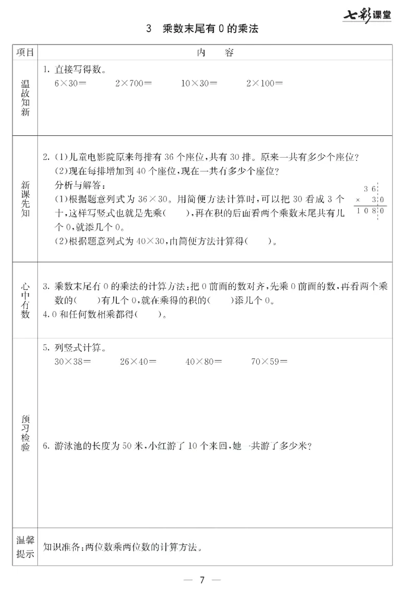 冀教版数学三年级下册预习卡_26春四年级上下册人教版_四上英语合集人教版PEP英语四年级上册新教材（教学视频+课件+动画+音频+练习+教案）_17练习资料_《预习卡》_小学数学冀教版