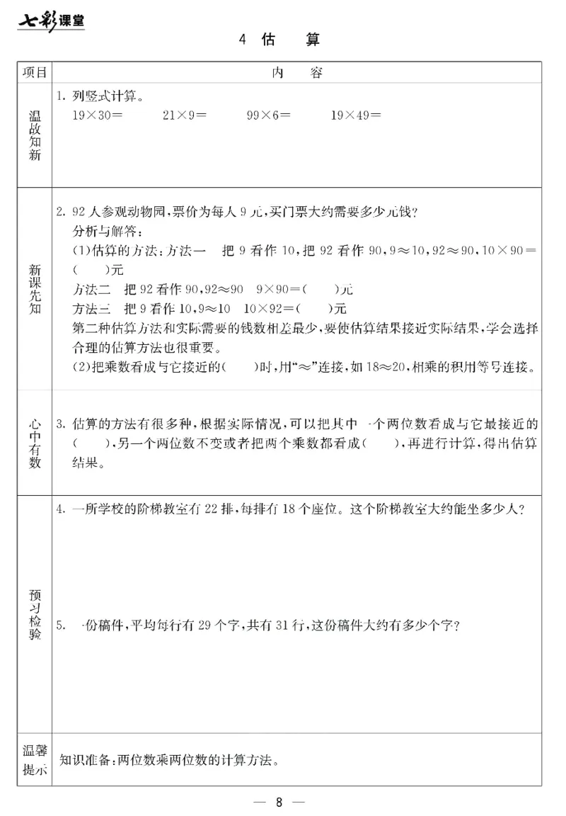 冀教版数学三年级下册预习卡_26春四年级上下册人教版_四上英语合集人教版PEP英语四年级上册新教材（教学视频+课件+动画+音频+练习+教案）_17练习资料_《预习卡》_小学数学冀教版