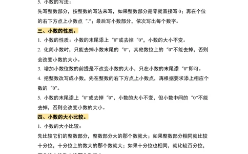 第四单元小数的意义和性质&middot;单元复习篇-四年级数学下册（解析版）人教版_2026春人教版数学四年级下册_四下人教数学_四年级下册_单元复习讲义