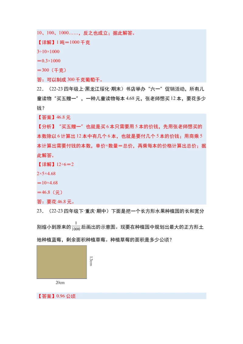 第四单元小数的意义和性质&middot;单元复习篇-四年级数学下册（解析版）人教版_2026春人教版数学四年级下册_四下人教数学_四年级下册_单元复习讲义