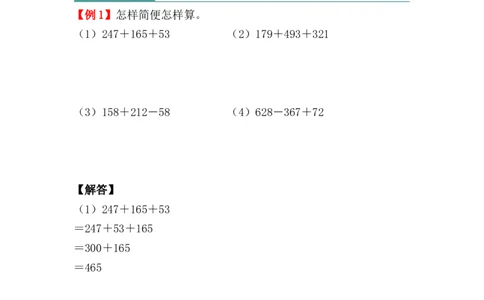 第三单元：运算律（知识清单）-人教版四年级数学下册_2026春人教版数学四年级下册_四下人教数学_四年级下册_知识清单