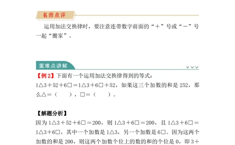 第三单元：运算律（知识清单）-人教版四年级数学下册_2026春人教版数学四年级下册_四下人教数学_四年级下册_知识清单