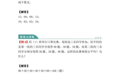 第三单元：运算律（知识清单）-人教版四年级数学下册_2026春人教版数学四年级下册_四下人教数学_四年级下册_知识清单