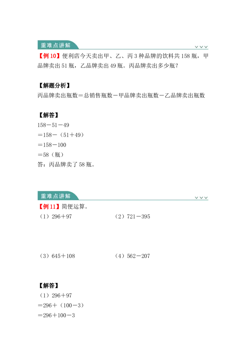 第三单元：运算律（知识清单）-人教版四年级数学下册_2026春人教版数学四年级下册_四下人教数学_四年级下册_知识清单
