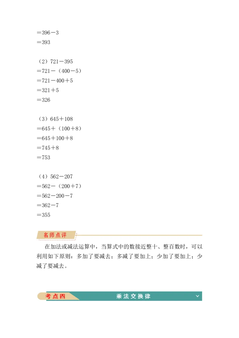第三单元：运算律（知识清单）-人教版四年级数学下册_2026春人教版数学四年级下册_四下人教数学_四年级下册_知识清单