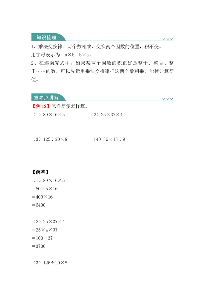 第三单元：运算律（知识清单）-人教版四年级数学下册_2026春人教版数学四年级下册_四下人教数学_四年级下册_知识清单