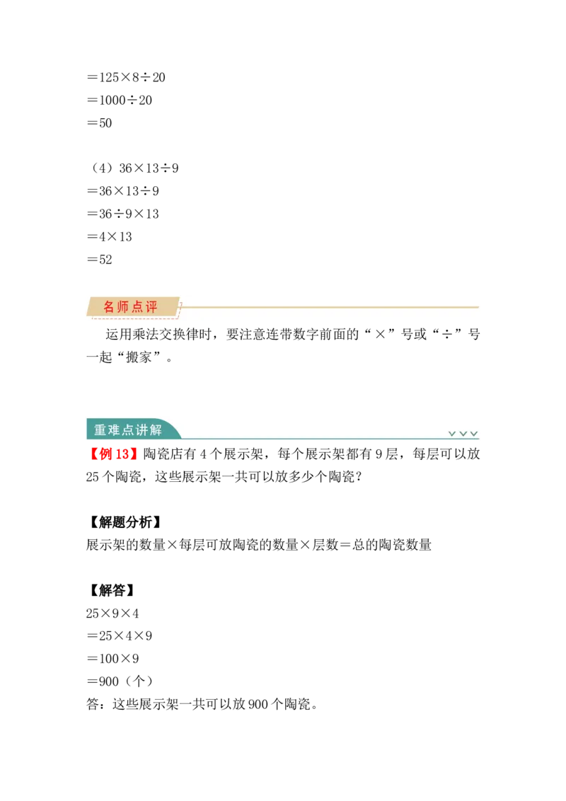 第三单元：运算律（知识清单）-人教版四年级数学下册_2026春人教版数学四年级下册_四下人教数学_四年级下册_知识清单