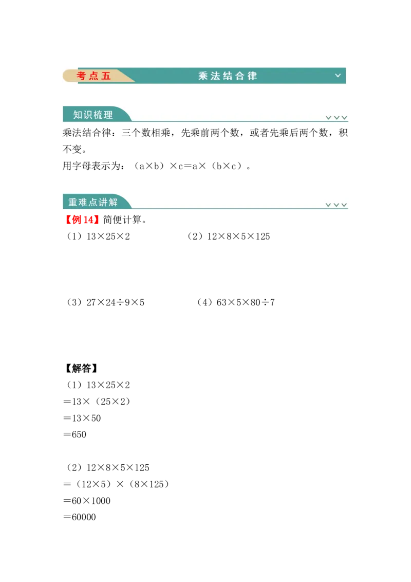 第三单元：运算律（知识清单）-人教版四年级数学下册_2026春人教版数学四年级下册_四下人教数学_四年级下册_知识清单