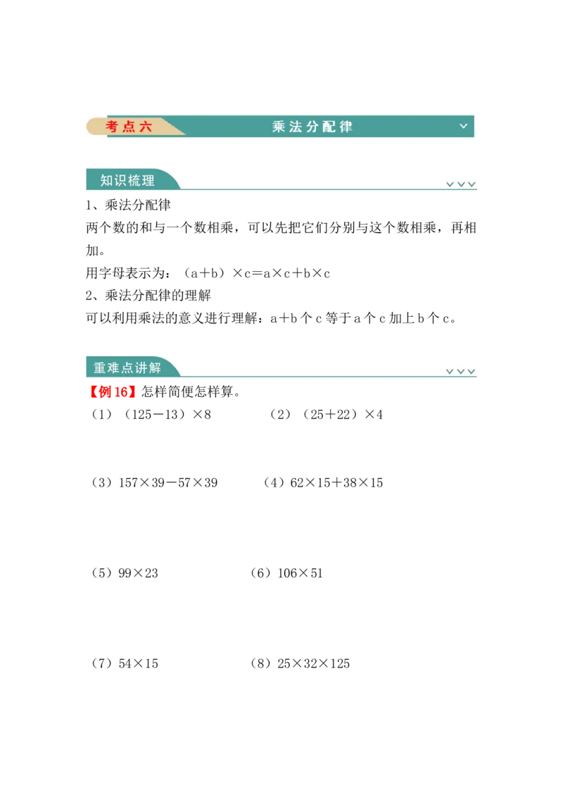 第三单元：运算律（知识清单）-人教版四年级数学下册_2026春人教版数学四年级下册_四下人教数学_四年级下册_知识清单