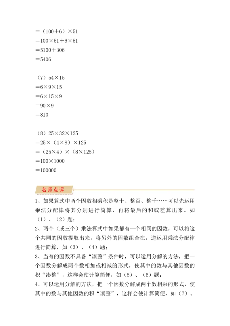 第三单元：运算律（知识清单）-人教版四年级数学下册_2026春人教版数学四年级下册_四下人教数学_四年级下册_知识清单