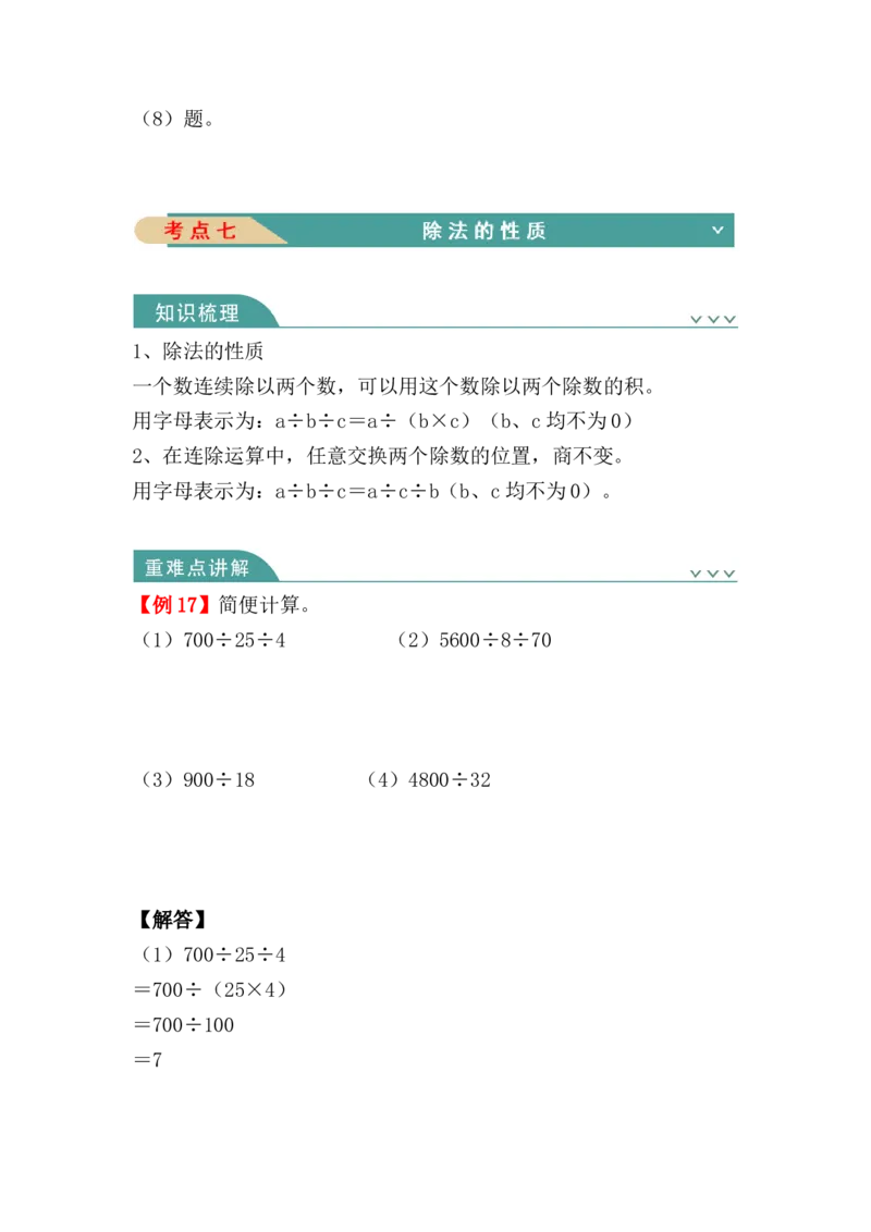 第三单元：运算律（知识清单）-人教版四年级数学下册_2026春人教版数学四年级下册_四下人教数学_四年级下册_知识清单