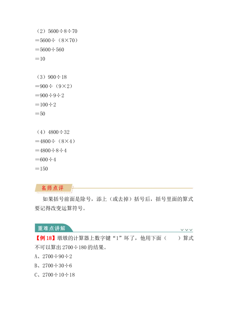 第三单元：运算律（知识清单）-人教版四年级数学下册_2026春人教版数学四年级下册_四下人教数学_四年级下册_知识清单