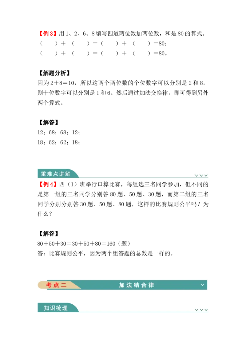 第三单元：运算律（知识清单）-人教版四年级数学下册_2026春人教版数学四年级下册_四下人教数学_四年级下册_知识清单