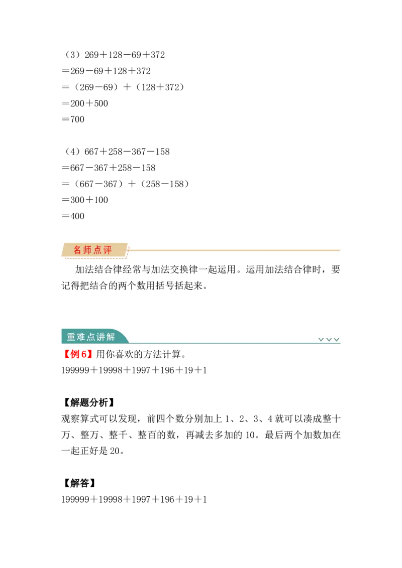 第三单元：运算律（知识清单）-人教版四年级数学下册_2026春人教版数学四年级下册_四下人教数学_四年级下册_知识清单