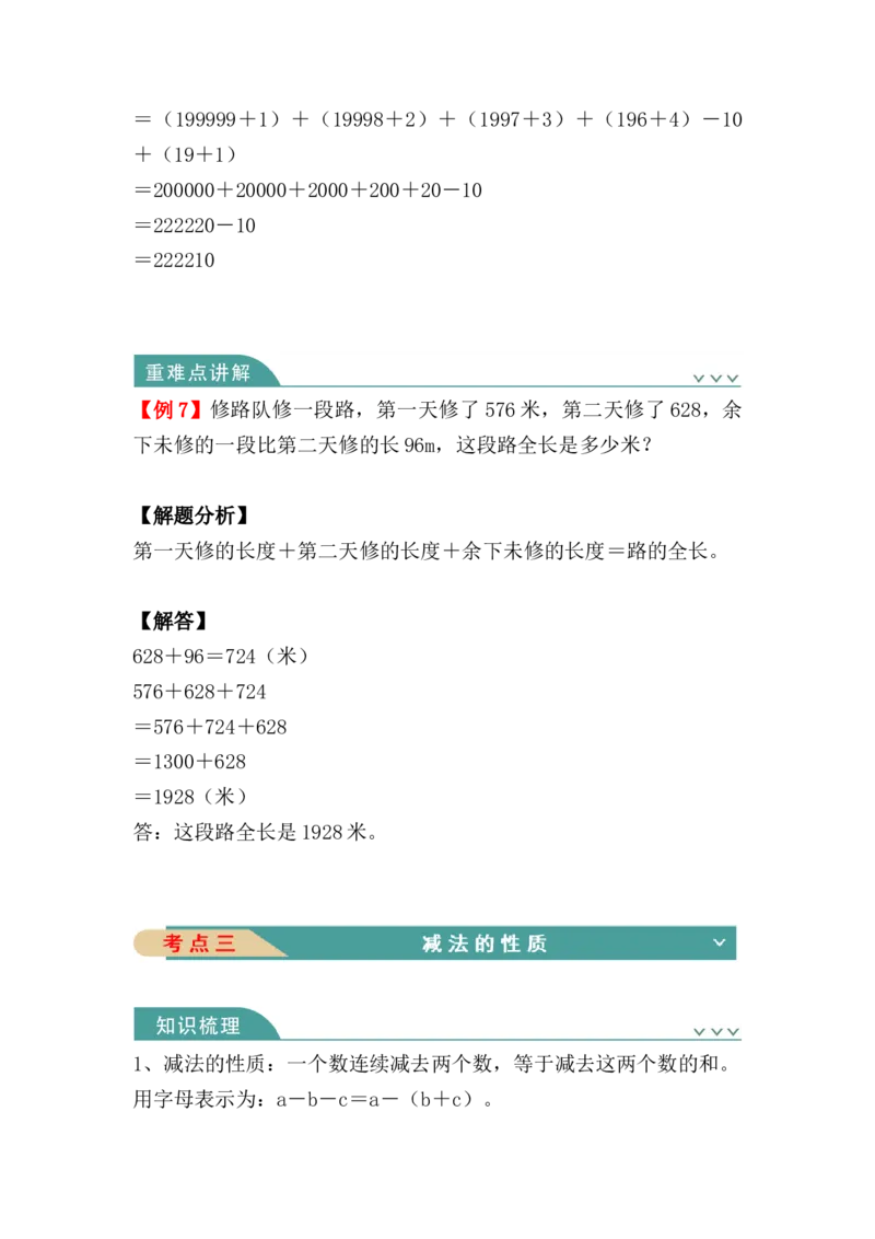 第三单元：运算律（知识清单）-人教版四年级数学下册_2026春人教版数学四年级下册_四下人教数学_四年级下册_知识清单