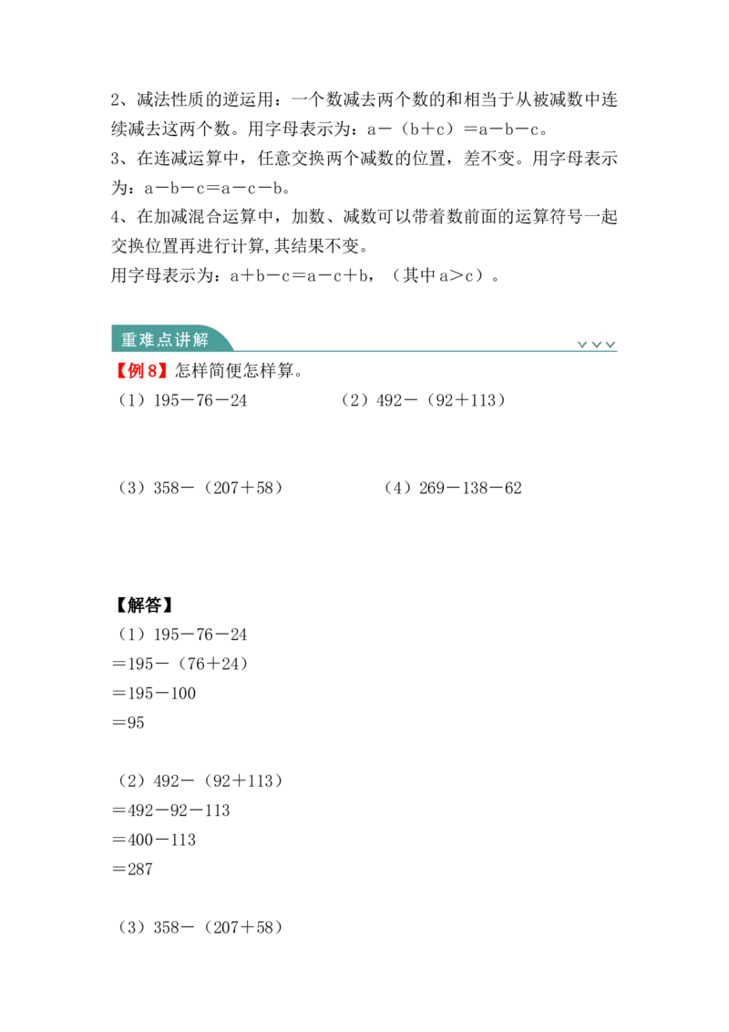 第三单元：运算律（知识清单）-人教版四年级数学下册_2026春人教版数学四年级下册_四下人教数学_四年级下册_知识清单