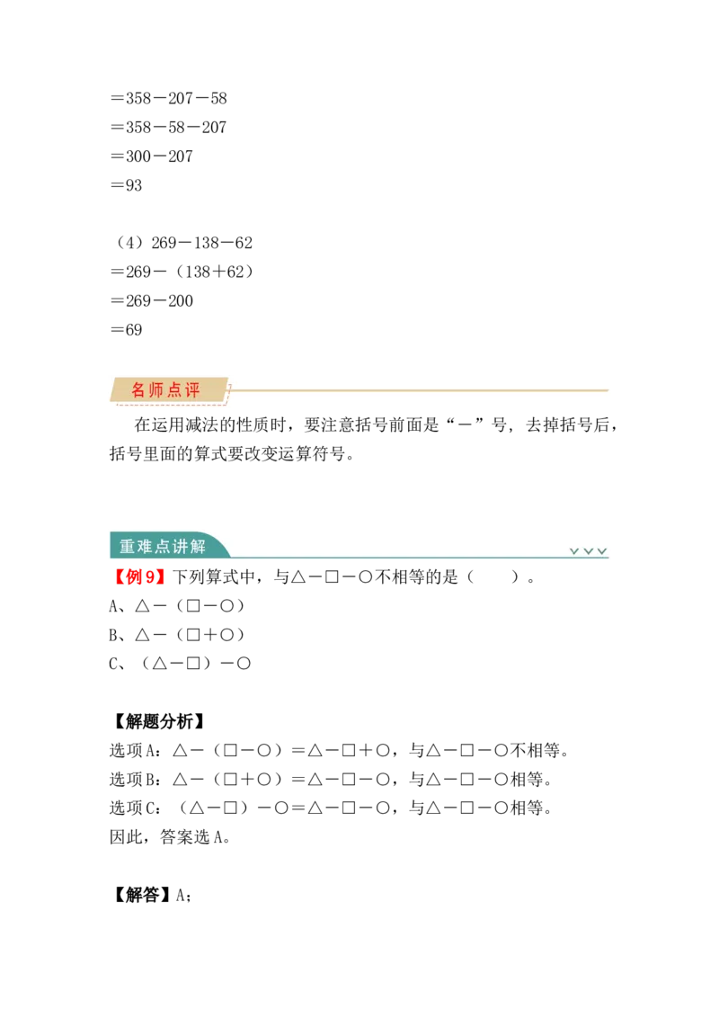 第三单元：运算律（知识清单）-人教版四年级数学下册_2026春人教版数学四年级下册_四下人教数学_四年级下册_知识清单