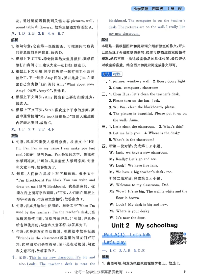 四年级英语上册人教PEP版24秋《53天天练》答案解析_26春四年级上下册人教版_四上英语合集人教版PEP英语四年级上册新教材（教学视频+课件+动画+音频+练习+教案）_17练习资料