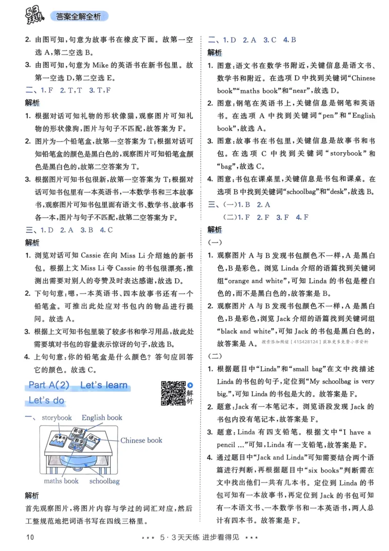 四年级英语上册人教PEP版24秋《53天天练》答案解析_26春四年级上下册人教版_四上英语合集人教版PEP英语四年级上册新教材（教学视频+课件+动画+音频+练习+教案）_17练习资料