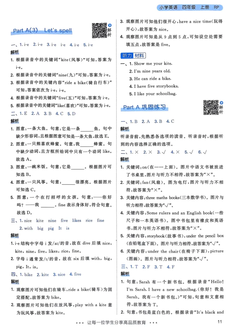 四年级英语上册人教PEP版24秋《53天天练》答案解析_26春四年级上下册人教版_四上英语合集人教版PEP英语四年级上册新教材（教学视频+课件+动画+音频+练习+教案）_17练习资料