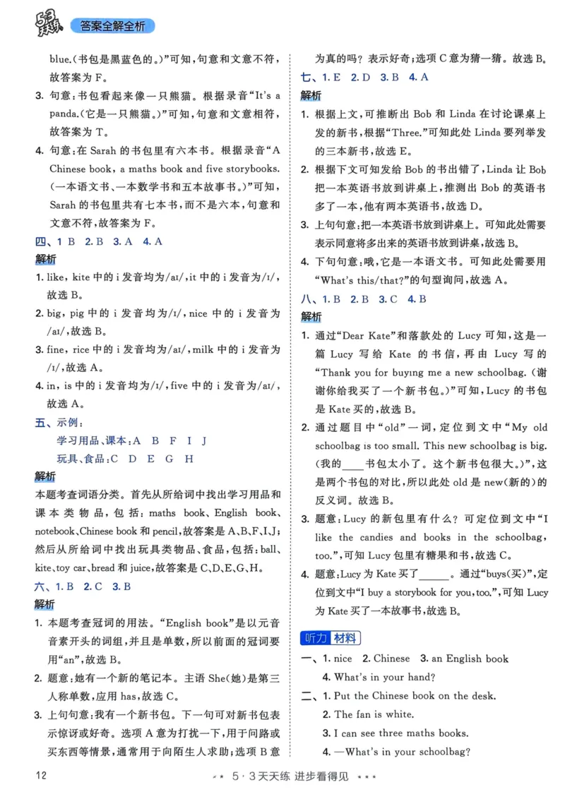 四年级英语上册人教PEP版24秋《53天天练》答案解析_26春四年级上下册人教版_四上英语合集人教版PEP英语四年级上册新教材（教学视频+课件+动画+音频+练习+教案）_17练习资料