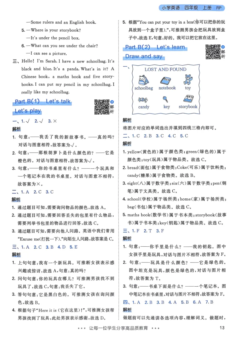 四年级英语上册人教PEP版24秋《53天天练》答案解析_26春四年级上下册人教版_四上英语合集人教版PEP英语四年级上册新教材（教学视频+课件+动画+音频+练习+教案）_17练习资料