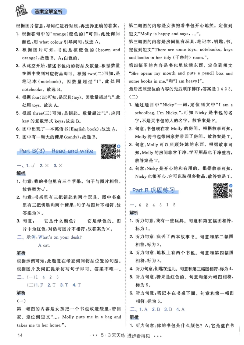 四年级英语上册人教PEP版24秋《53天天练》答案解析_26春四年级上下册人教版_四上英语合集人教版PEP英语四年级上册新教材（教学视频+课件+动画+音频+练习+教案）_17练习资料