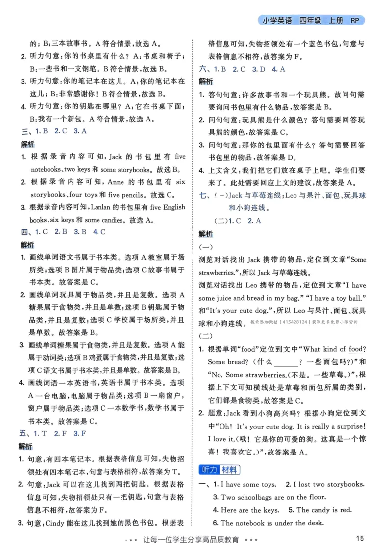 四年级英语上册人教PEP版24秋《53天天练》答案解析_26春四年级上下册人教版_四上英语合集人教版PEP英语四年级上册新教材（教学视频+课件+动画+音频+练习+教案）_17练习资料